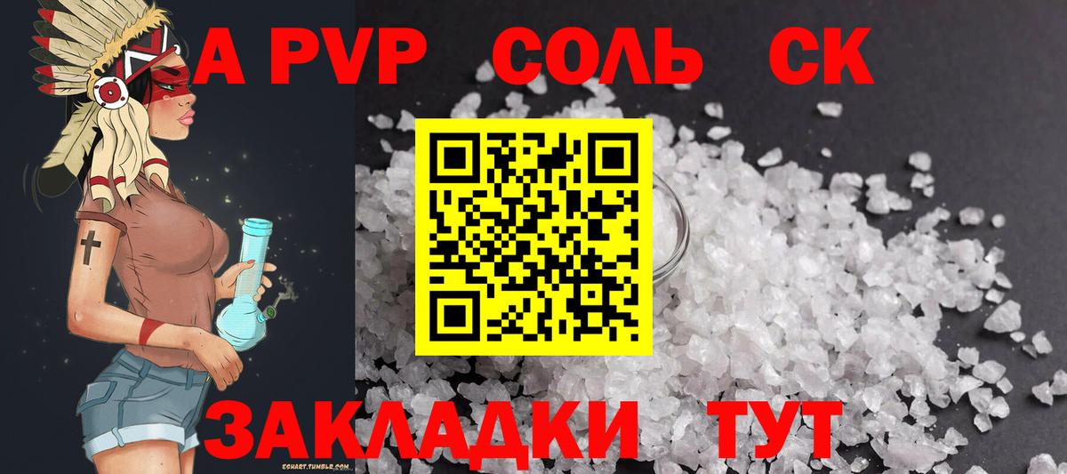 Alpha-PVP мука  А ПВП Crystall  Вход с VPN  Соль-Илецк 