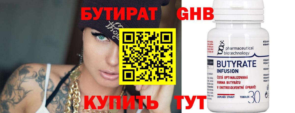 Бутират оксибутират Соль-Илецк