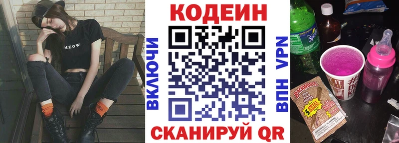 что такое наркотик  Соль-Илецк  блэк спрут ONION  Кодеин Purple Drank 