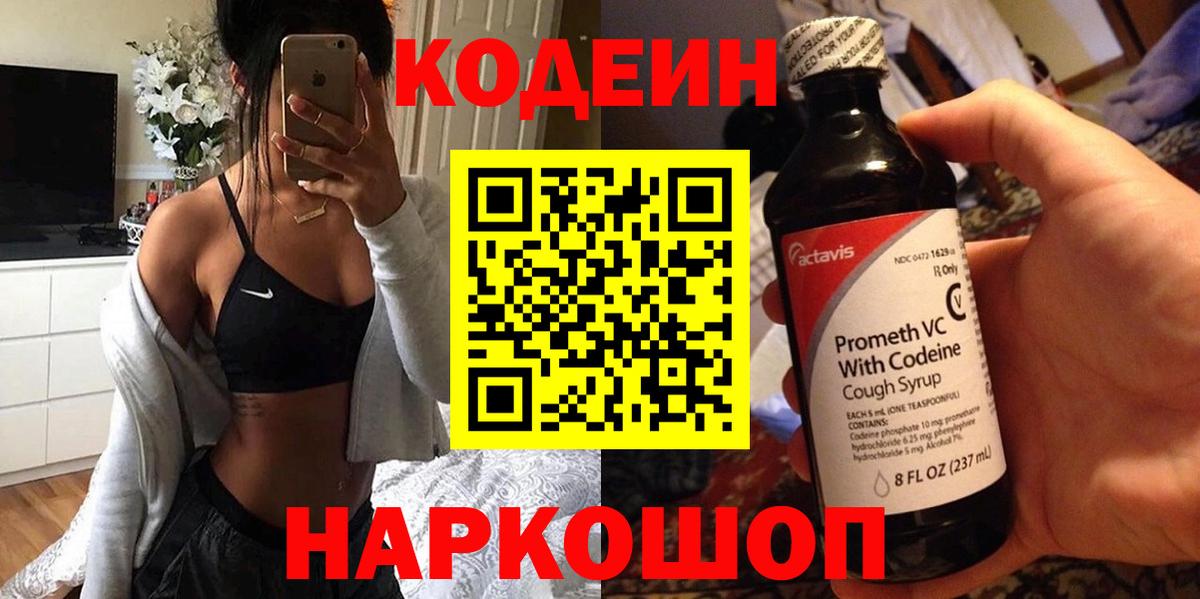 Кодеиновый сироп Lean Purple Drank Соль-Илецк