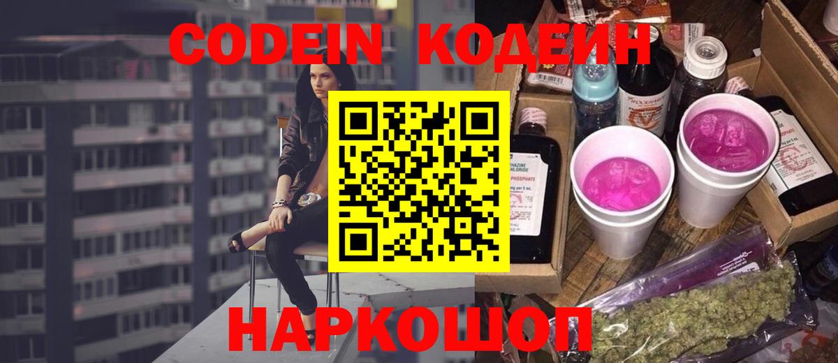 Кодеин напиток Lean (лин)  Вход с VPN  Соль-Илецк  Кодеиновый сироп Lean Purple Drank 
