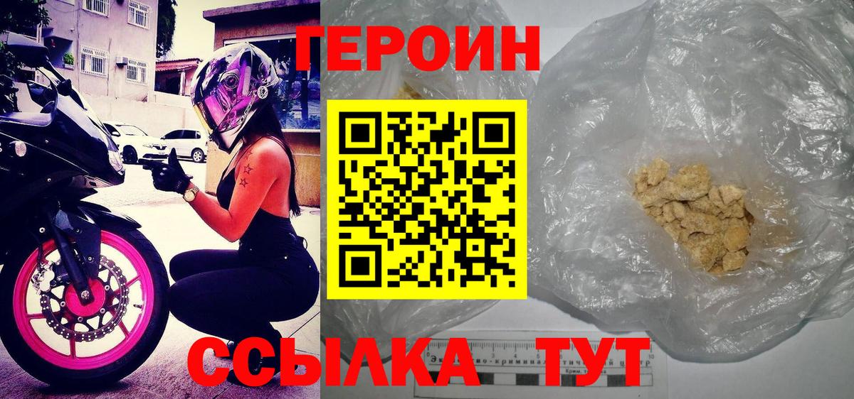 ГЕРОИН хмурый Соль-Илецк