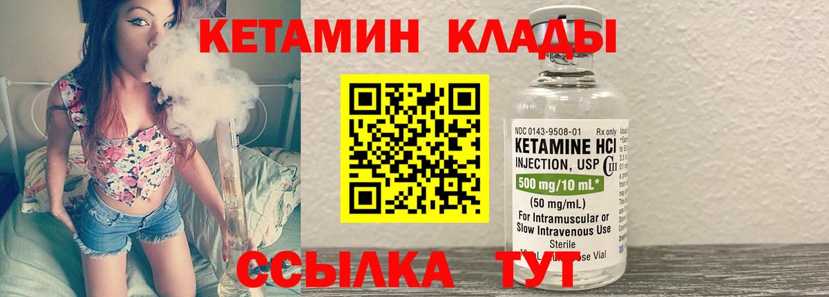 Кетамин VHQ  Вход с VPN  Соль-Илецк 