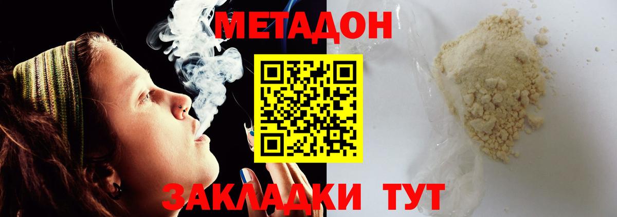 МЕТАДОН кристалл Соль-Илецк