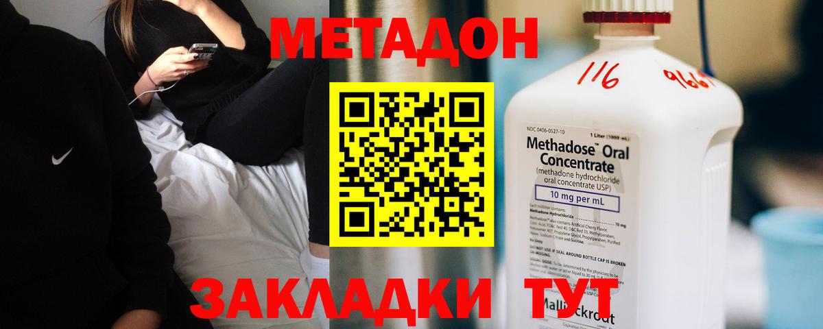 Соль-Илецк  МЕТАДОН мёд  Вход с VPN  Метадон methadone 