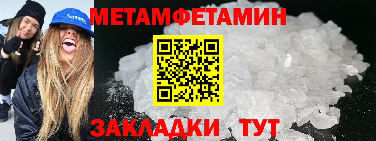 Метамфетамин Methamphetamine  Метамфетамин Methamphetamine  Соль-Илецк  Вход с VPN 